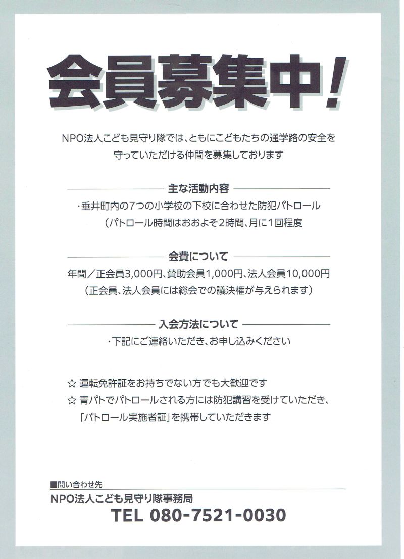 募集チラシ1
