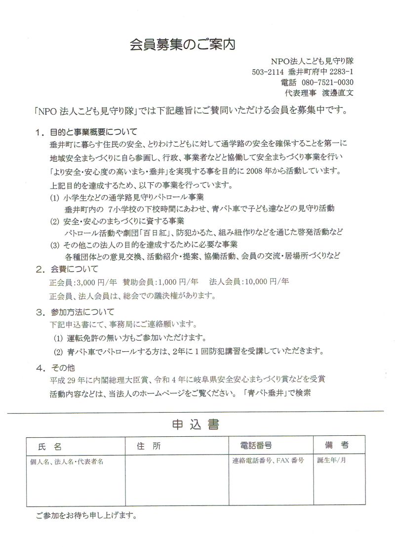 募集申込書