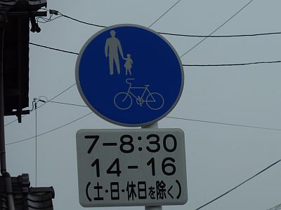 通行時間帯規制6