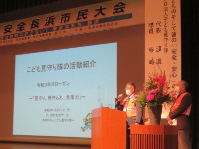 地域安全長浜市民大会