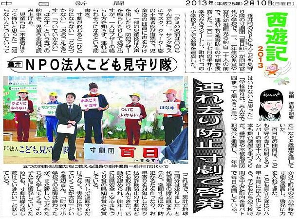 中日新聞